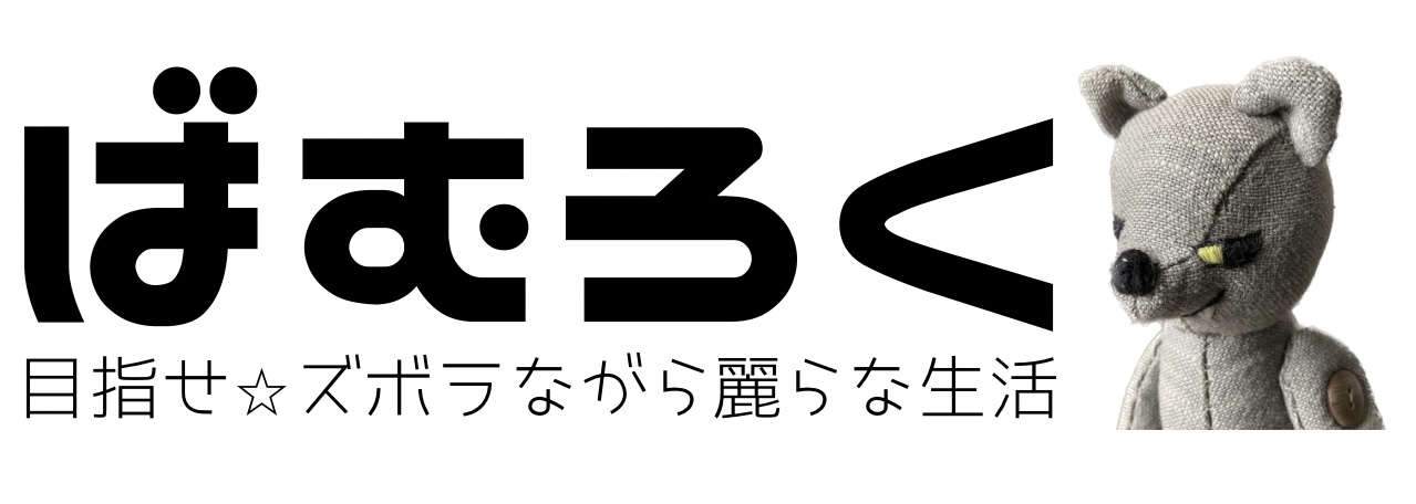 ばむろく